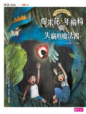 cover image of 神祕圖書館偵探2